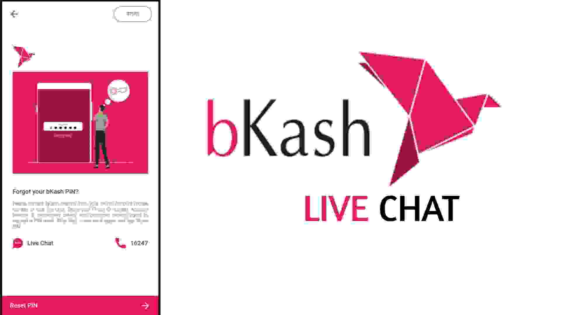 Bkash Live Chat | বিকাশ লাইভ চ্যাট হেল্পলাইন সাপোর্ট