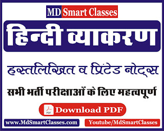 hindi grammer handwritten notes