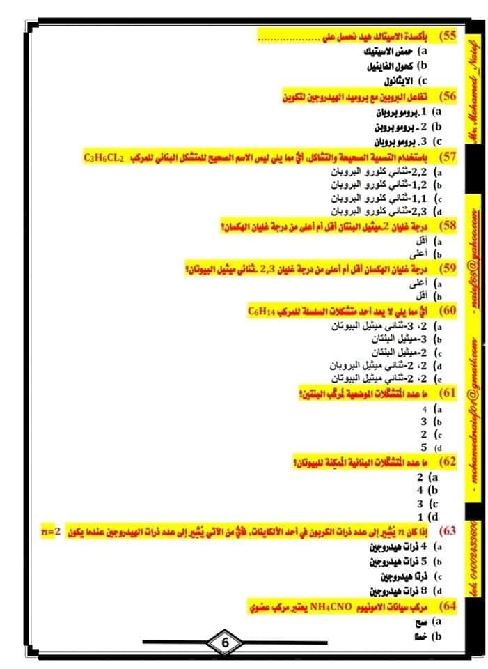 مراجعة الكيمياء العضويه للصف الثالث الثانوي 6