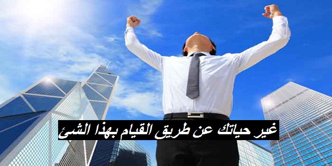 اختراق علمي يمكن أن يغير حياتك إلى الأبد اختراق علمي يمكن أن يغير حياتك إلى الأبد
