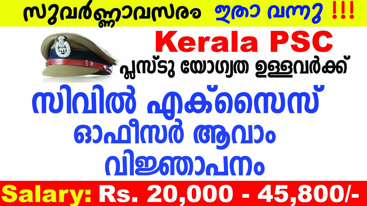 Kerala PSC Civil Excise Officer (Trainee) Recruitment 2020 Apply
