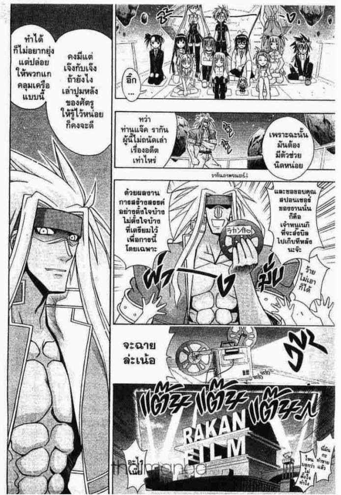 Negima! Magister Negi Magi - หน้า 161