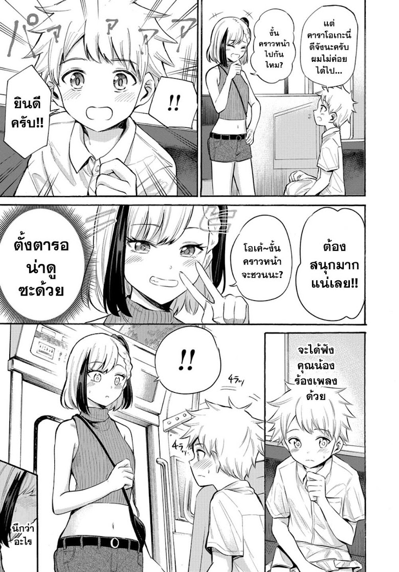 Misetagari no Tsuyuno-chan - หน้า 6