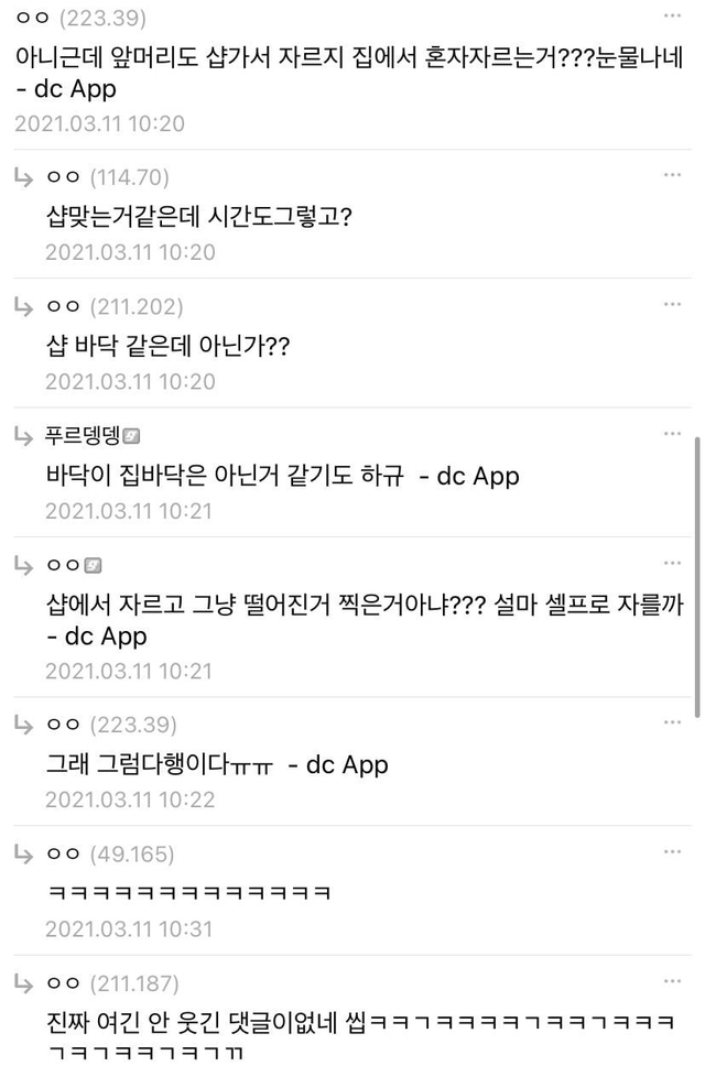 여자의 앞머리를 잘 모르는 브레이브걸스갤 아재들 - 꾸르