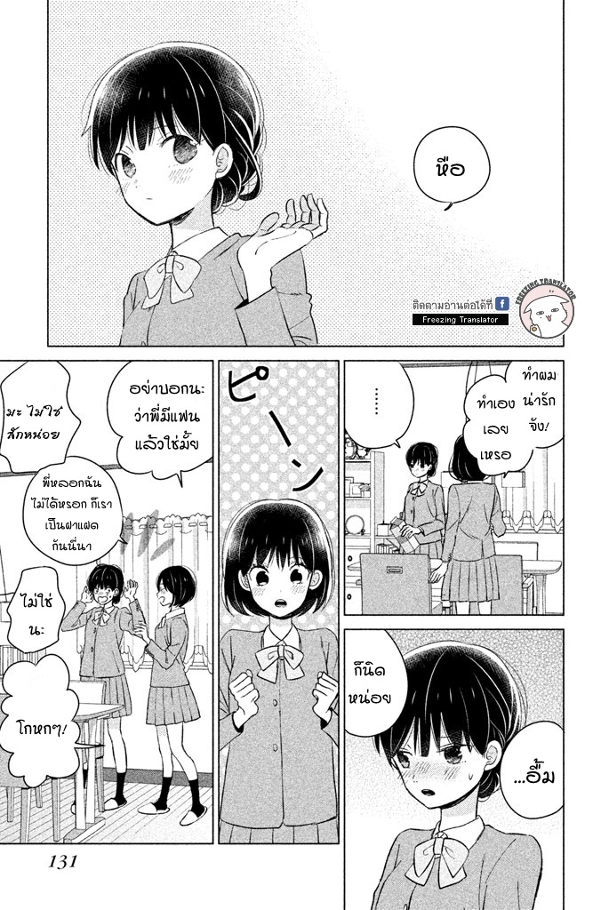 Chikyuu no Owari wa Koi no Hajimari - หน้า 3