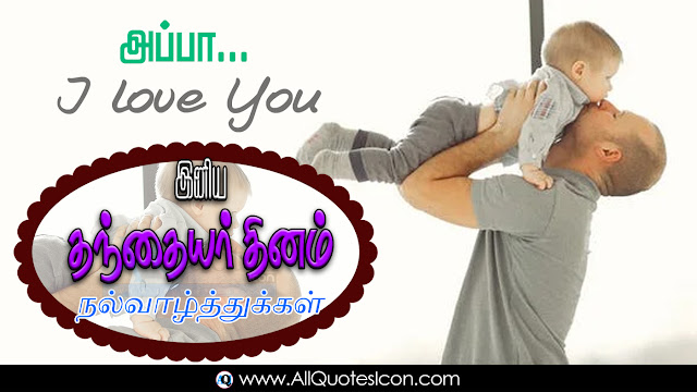 Happy-Fathers-Tamil-quotes-images-Fathers-Greetings-life-inspiration-quotes-Whatsapp-Pictures-greetings-Facebook-Cover-Marriage-Day-wishes-thoughts-sayings-free