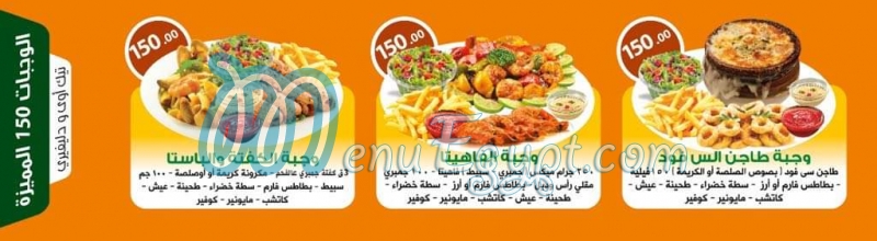 منيو مطعم طاطا منيو مطعم طاطا