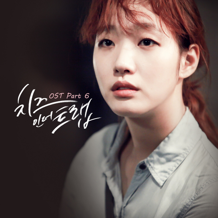 Cheese in the Trap OST Part. 6 Various Artist (Download) Asia World