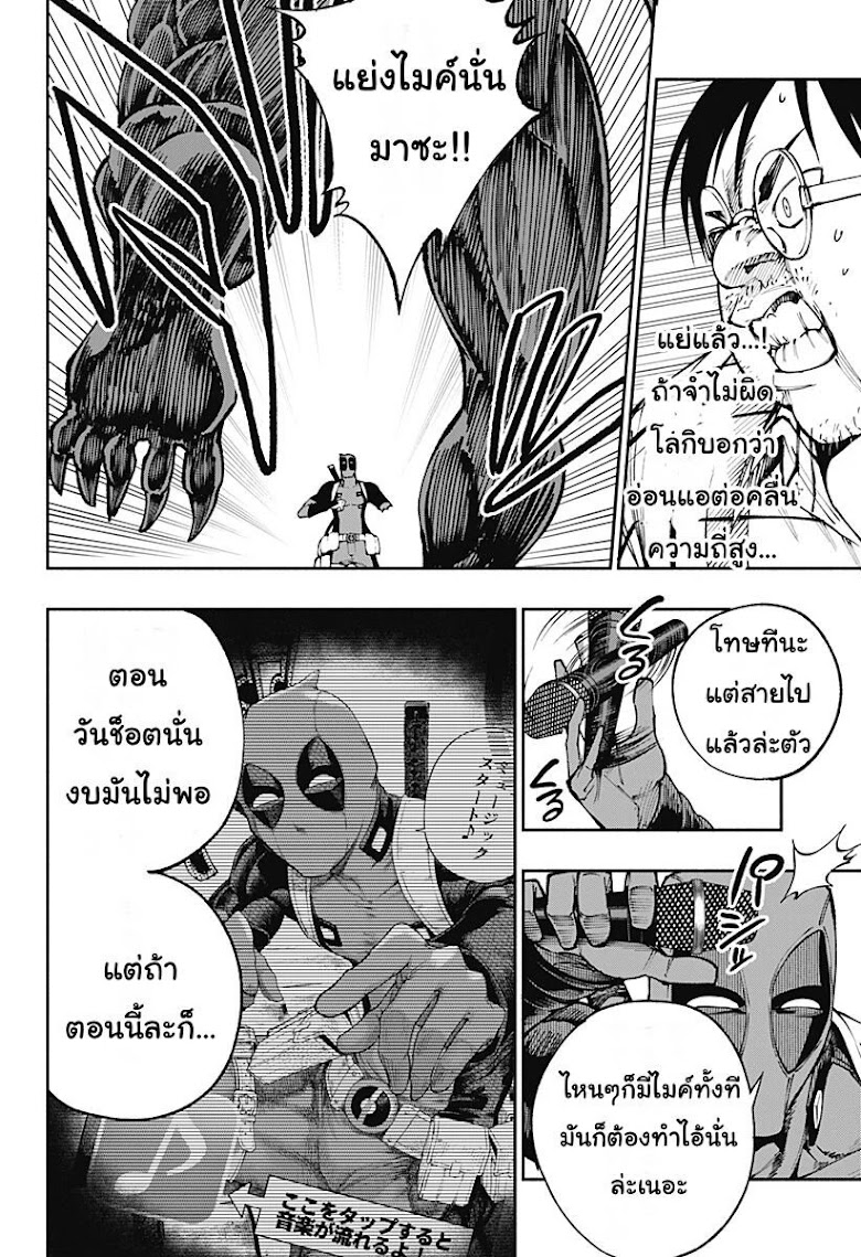 Deadpool: Samurai - หน้า 28