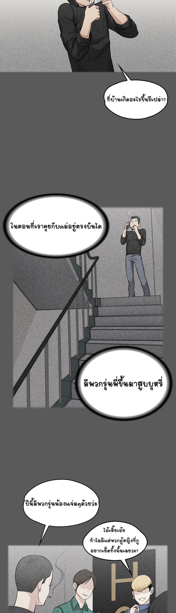 His Place - หน้า 14