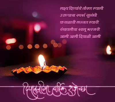 Diwali Wishes in Marathi Diwali Wishes in Marathi
