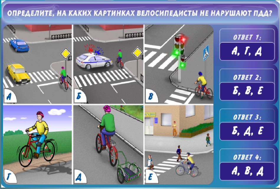 Бесплатные тесты правил дорожного движения. ПДД. ПДД безопасное колесо. Велосипедисты безопасное колесо. Правило дорожного движения для велосипедистов.