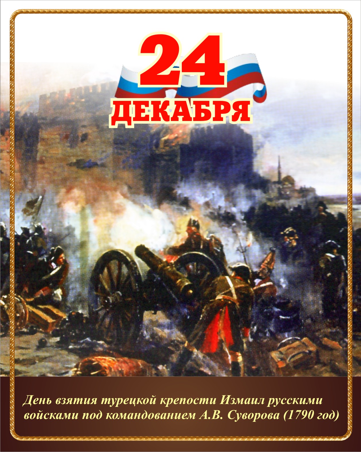 День воинской славы россии декабрь