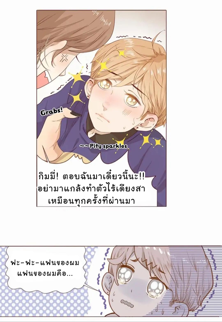 That Year, Under The Starry Sky - หน้า 22