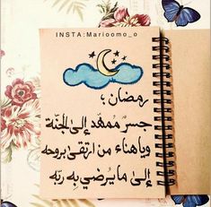 صور مكتوب عليها عبارات وأدعية رمضانية صور مكتوب عليها عبارات وأدعية رمضانية