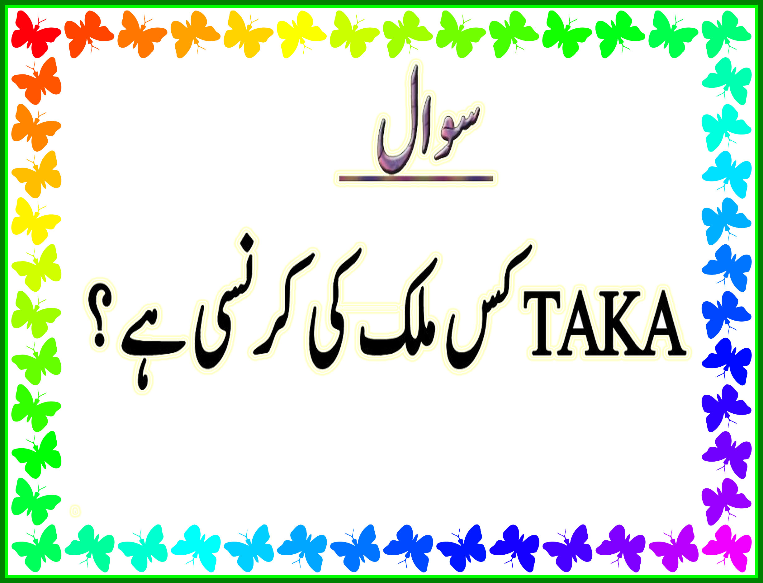 Vah Khana Khata Hai Translation Urdu Paheliyan - Information About Earth Facts - Paheliyan In Urdu With