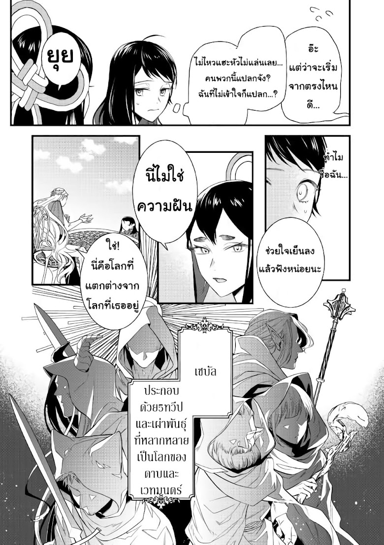 Teni-saki wa Kusushi ga Sukunai Sekaideshita - หน้า 9