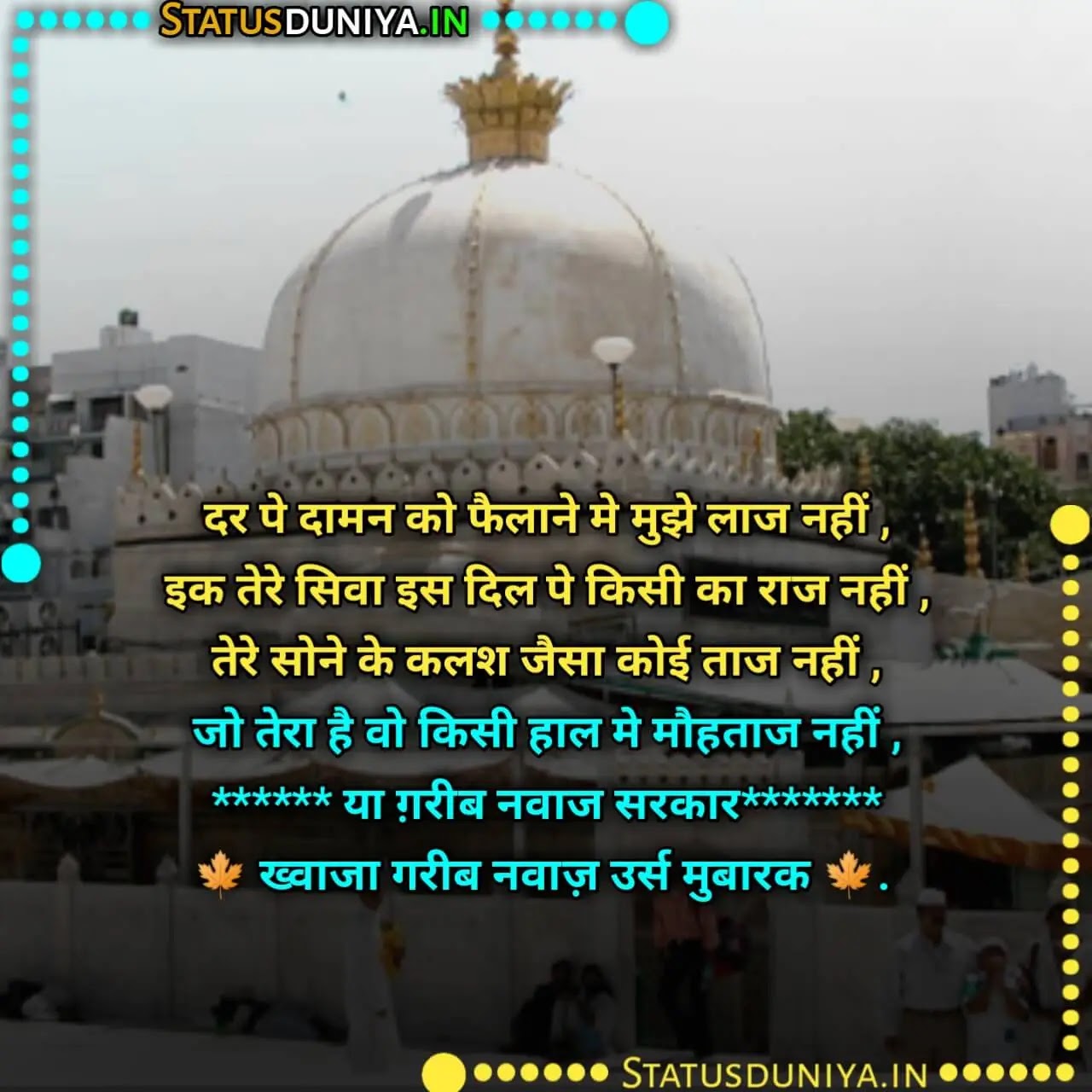 Khwaja Garib Nawaz Shayari Hindi 2023
Khwaja Garib Nawaz Quotes Hindi Images
Khwaja Garib Nawaz Sher Shayari Hindi
ख़्वाजा मुईनुद्दीन चिश्ती शायरी
Khwaja Garib Nawaz Quotes In English
ख्वाजा Poem इन हिंदी
Khwaja Garib Nawaz Shayari