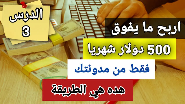 ربح المال من المدونة | طريقة انشاء محتوى والربح منه أكثر من $500 شهريا - اطلس للتقنية