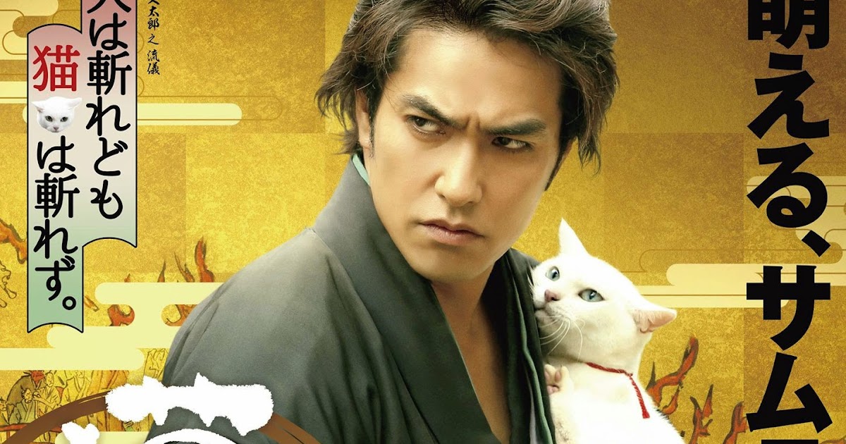 Самурай и кошка