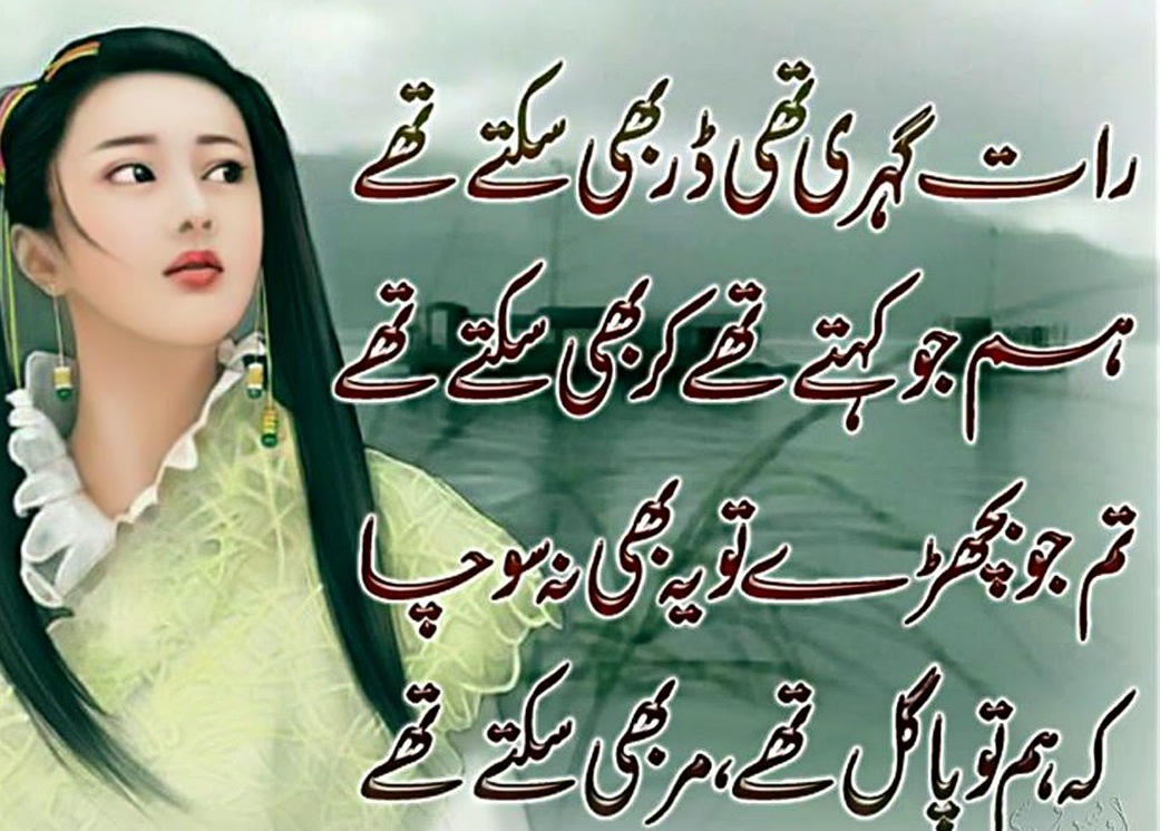 BEST WHATSAPP STATUS IN 2016 Best 100 Urdu shayri for Whatsapp Status