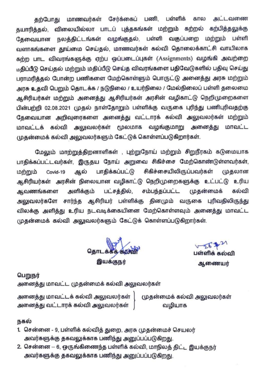 All-teachers-must-come-to-schools-by-August-2nd All-teachers-must-come-to-schools-by-August-2nd