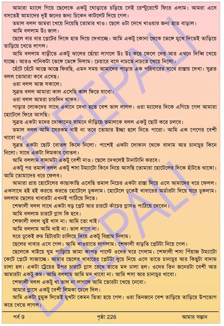 Choti Heaven: Sex Story of Bengali Housewife (এক বাঙ্গালী গৃহবধূর যৌন  জীবনের নানা রঙ)_Written By Deepali_das (Part 09 আমার সন্তান)