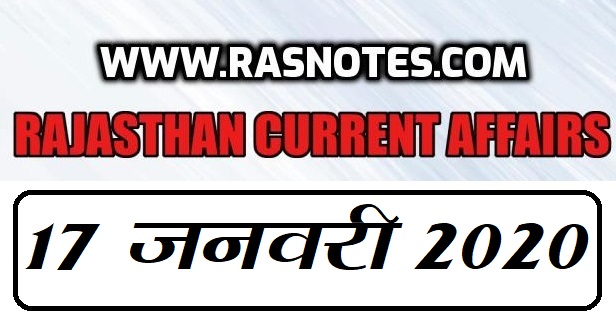 Rajasthan Current affairs in hindi pdf 17 January 2020 Current GK
