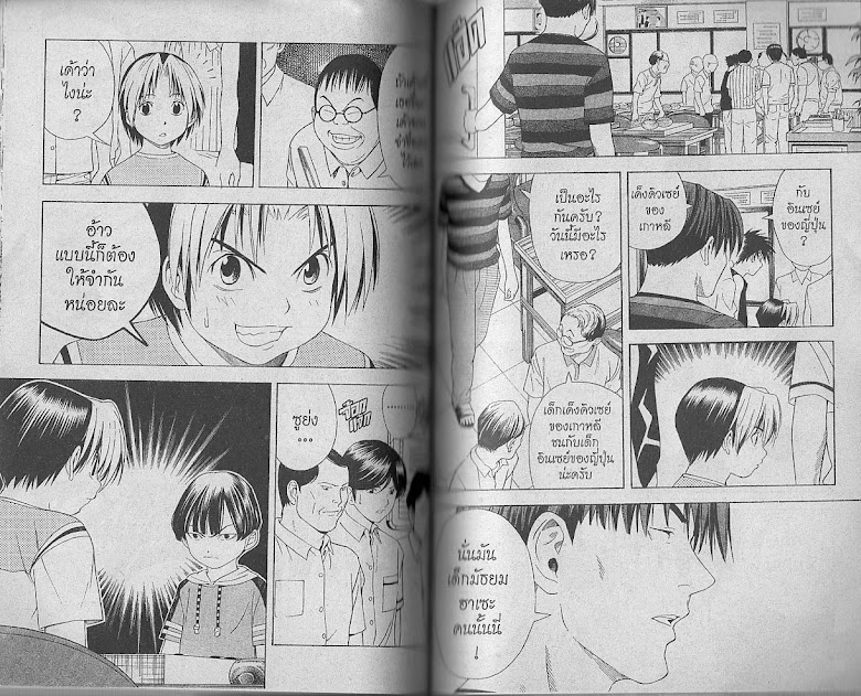 Hikaru no Go - หน้า 64