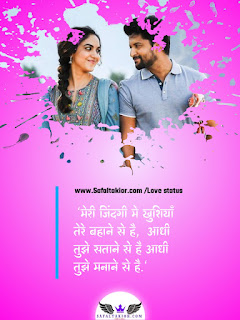 Romantic Love status in hindi !लव स्टेटस 2021