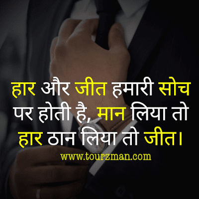 success motivational quotes in hindi success motivational quotes in hindi