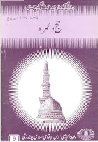 Hajj Wa Umrah pdf book by Habib Ur Rahman