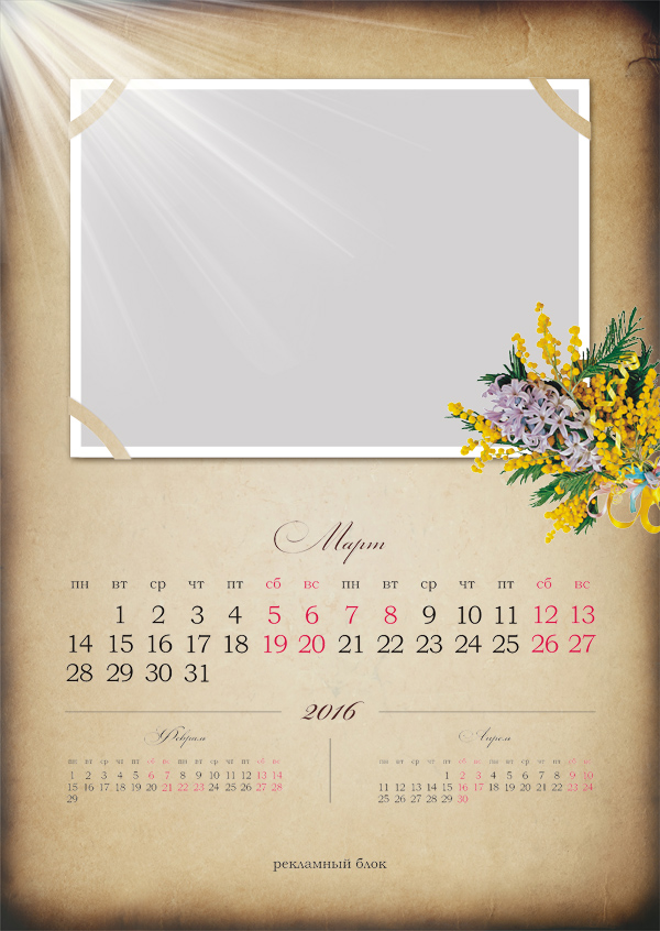 календарь 2016 шаблон