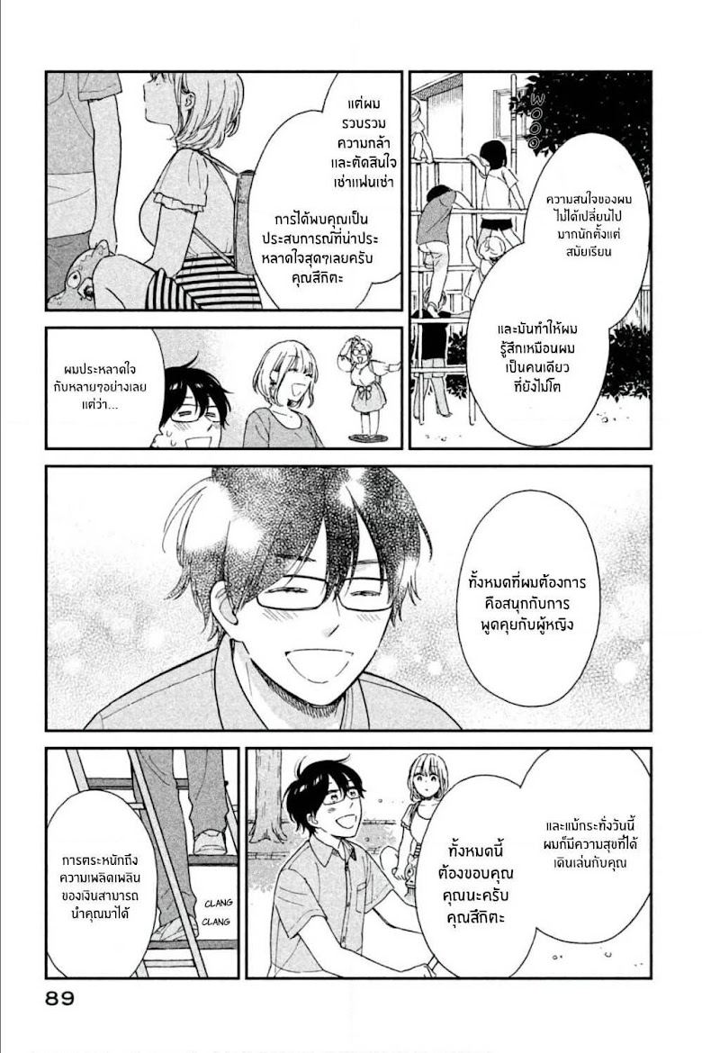 Rentaru Kanojo Tsukita-san - หน้า 13