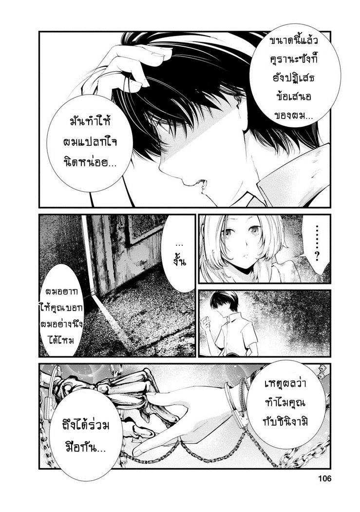 Kangoku Jikken - หน้า 9