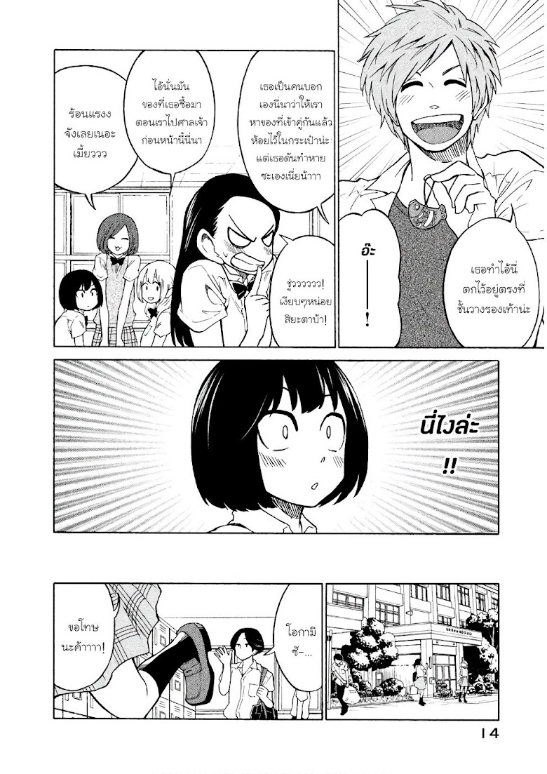 Oogami-san, Dadamore desu - หน้า 15