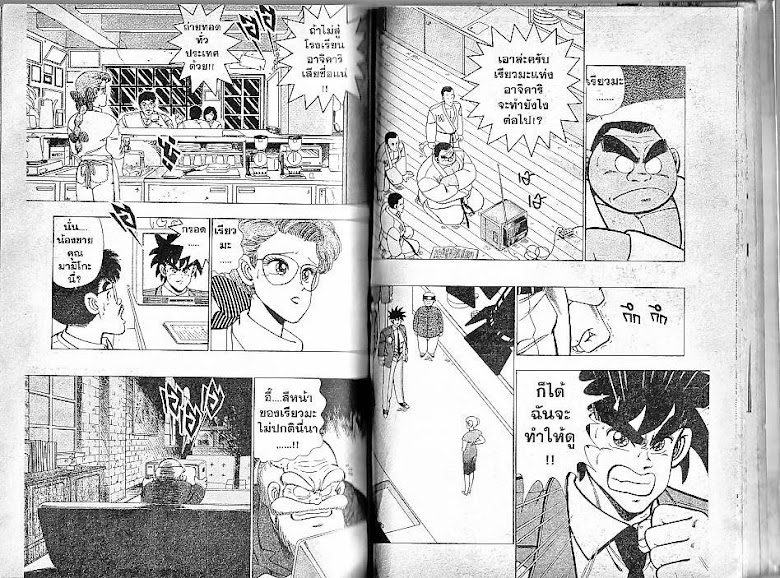 Shiritsu Ajikari Gakuen - หน้า 82
