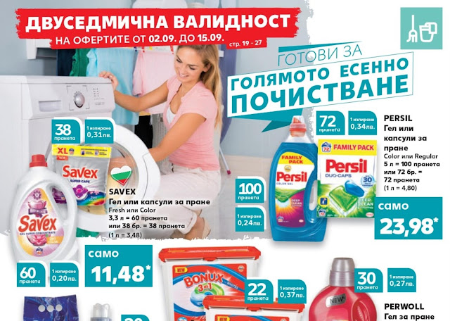 БРОШУРА - ГОЛЯМО ЕСЕННО ПОЧИСТВАНЕ БРОШУРА КАУФЛАНД - ГОЛЯМО ЕСЕННО ПОЧИСТВАНЕ