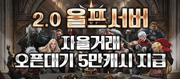 리니지 프리서버 울프서버