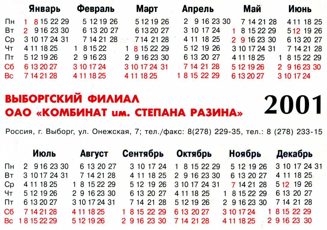 23 январь день недели. Календарь 2001 года. Календарь 2006 года. Календарь 2001г. 2001 Год календарик.