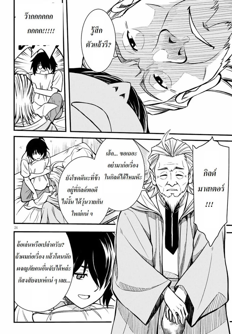 Hazure Akamadoushi ha Kenjyatime ni Musou suru - หน้า 23