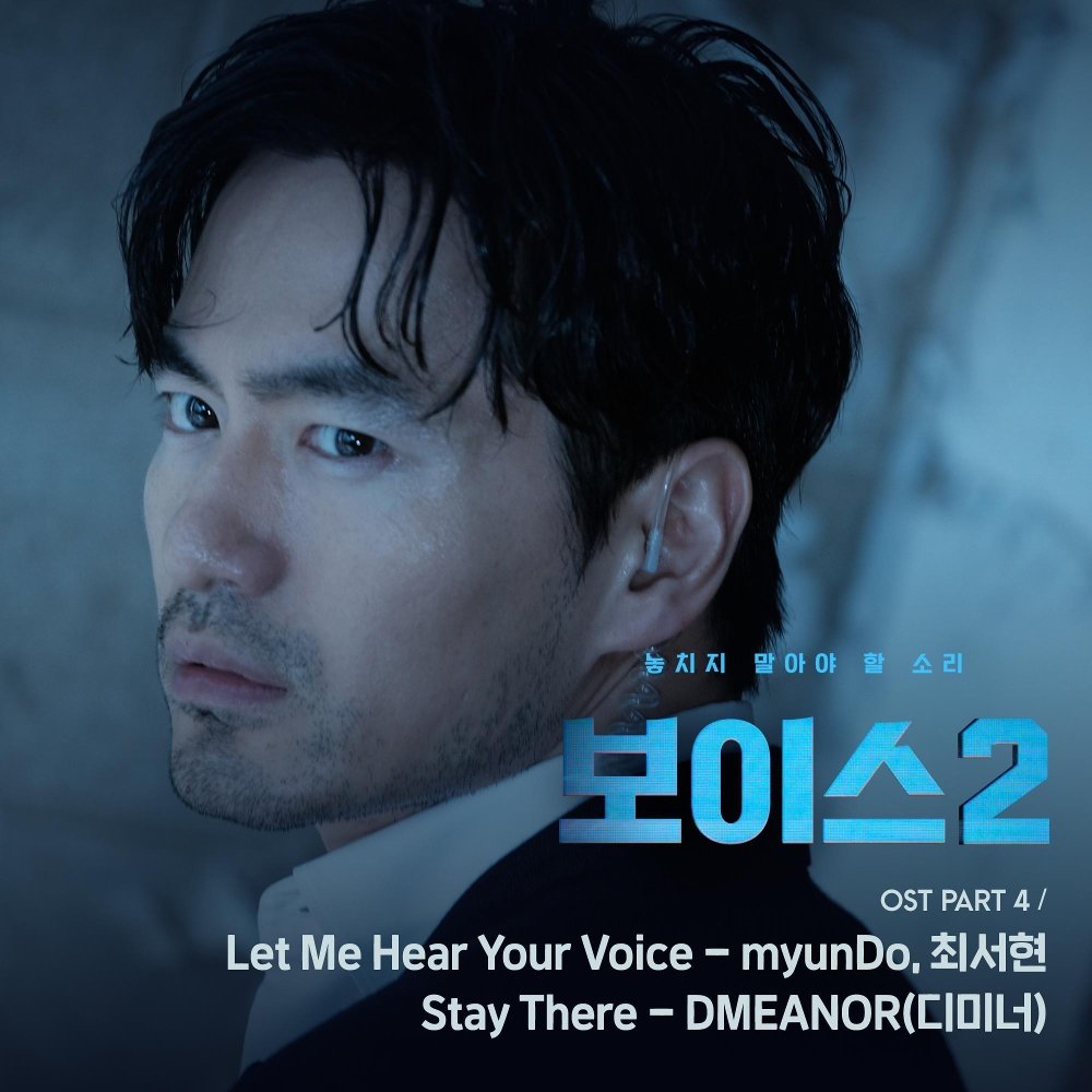 myunDo, DooYoung, DMEANOR – Voice2 OST Part.4