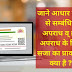 जाने आधार कार्ड से सम्बंधित अपराध व् इन अपराध के लिए सजा का प्रावधान क्या है ?