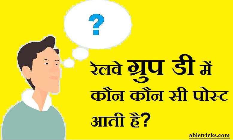 Railway Group D Post