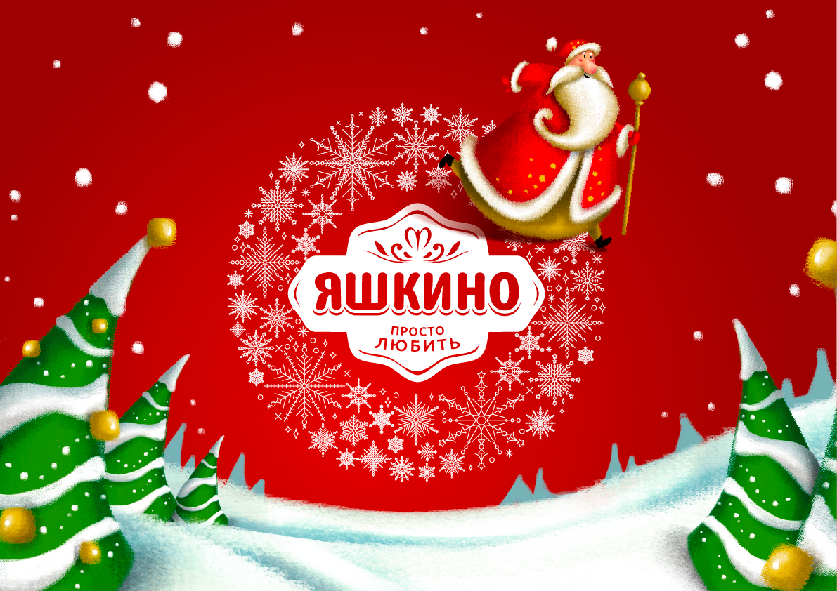 Yashkino Christmas presents – Packaging Of The World