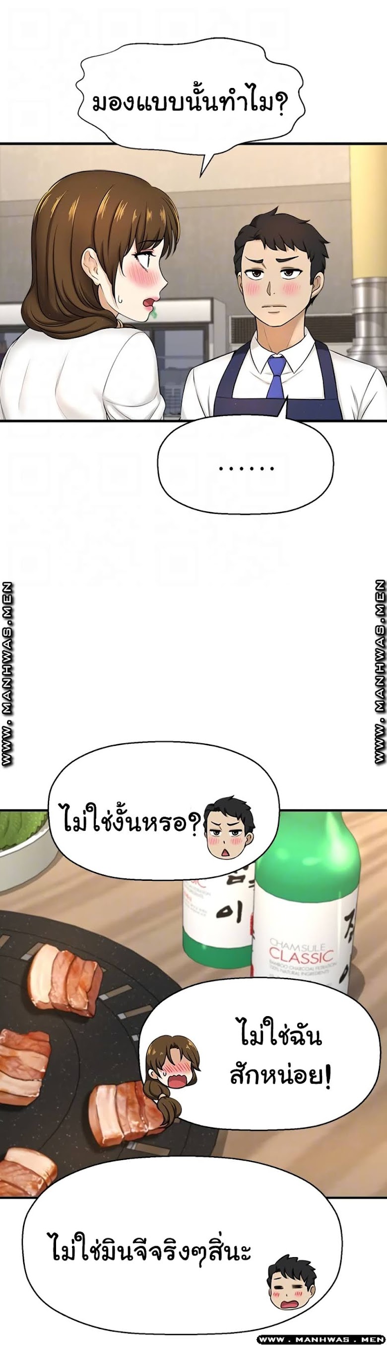 I Want to Know Her - หน้า 11