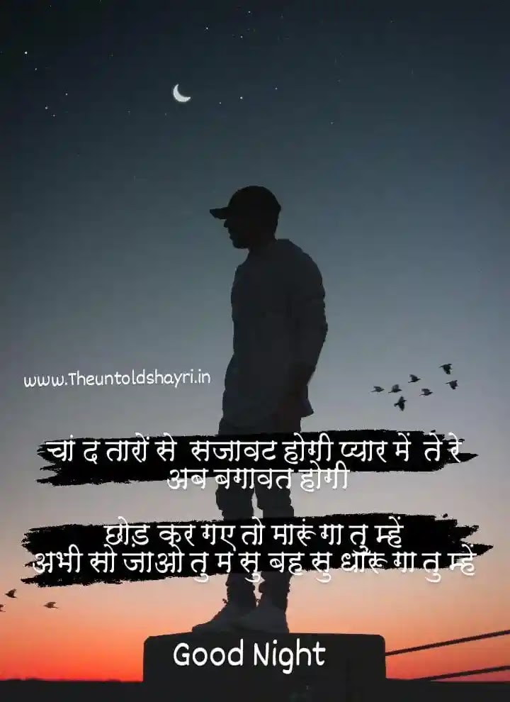 Good Night Shayari Images | Page: 1