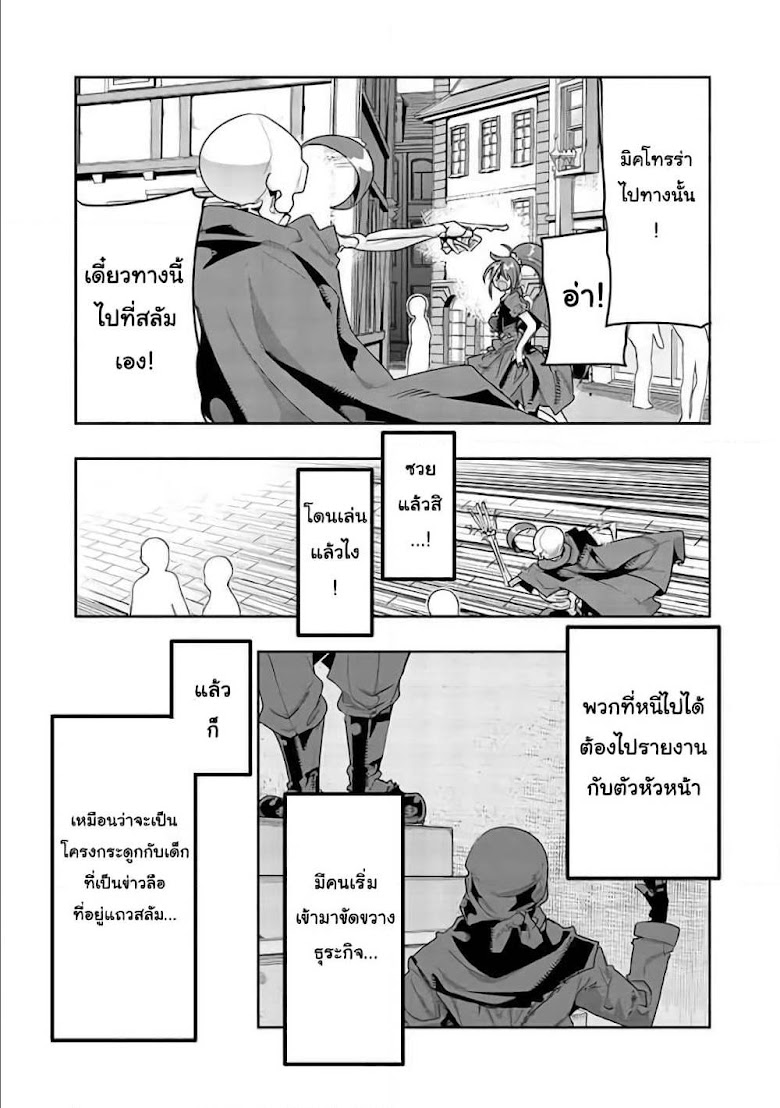 Mukashi Yuusha de Ima wa Hone - หน้า 5
