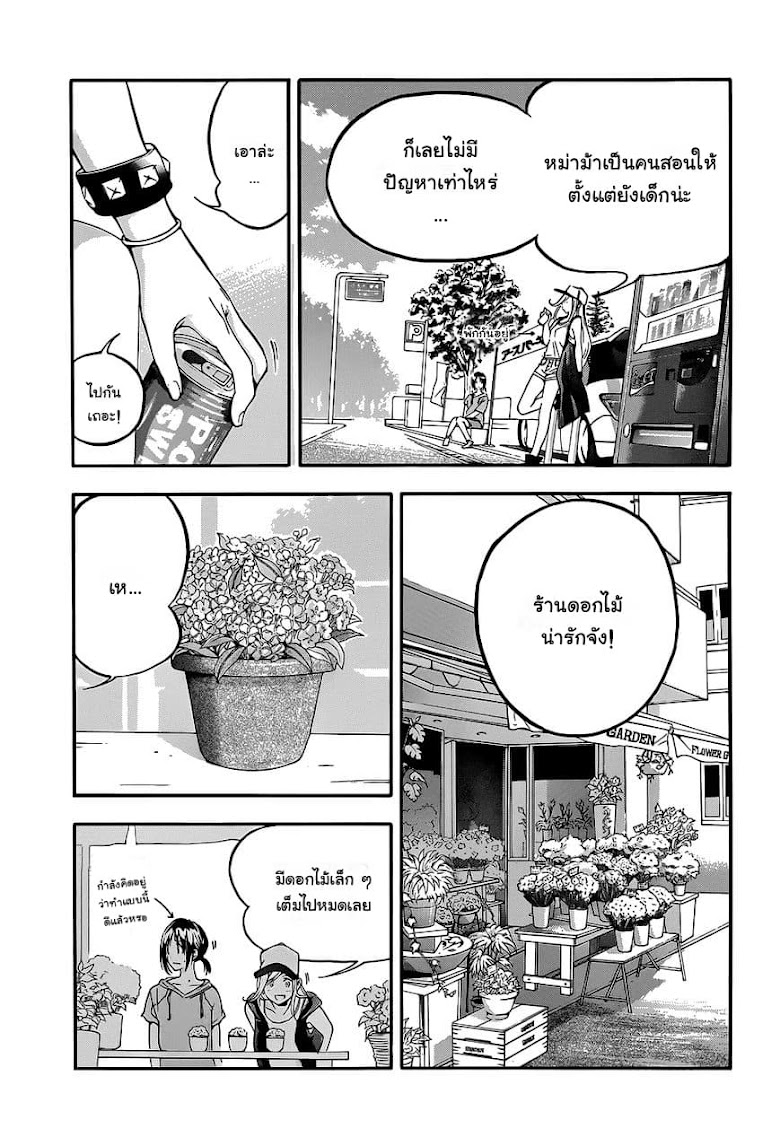 Hanebado! - หน้า 26