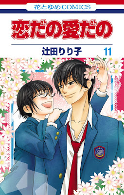 恋だの愛だの raw zip dl